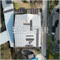 안성지붕공사-5622230