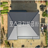 포스코지붕 PC 갤러리 9