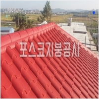 포스코지붕 PC 갤러리 5