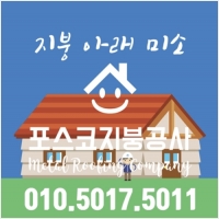 포스코지붕 PC 갤러리 0