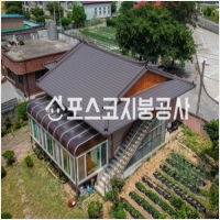 포스코지붕 PC 갤러리 5