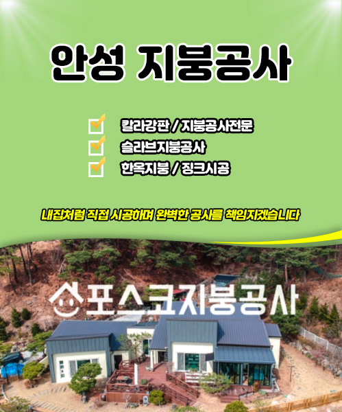 포스코지붕 모바일 비주얼 0