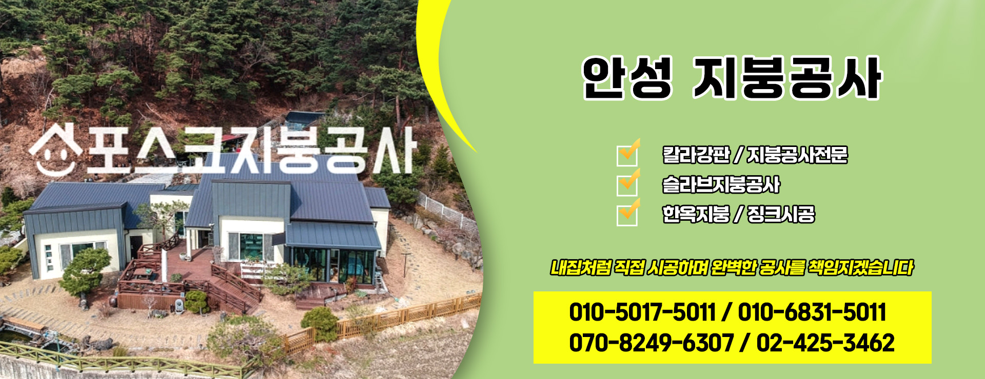 포스코지붕 PC 비주얼 0