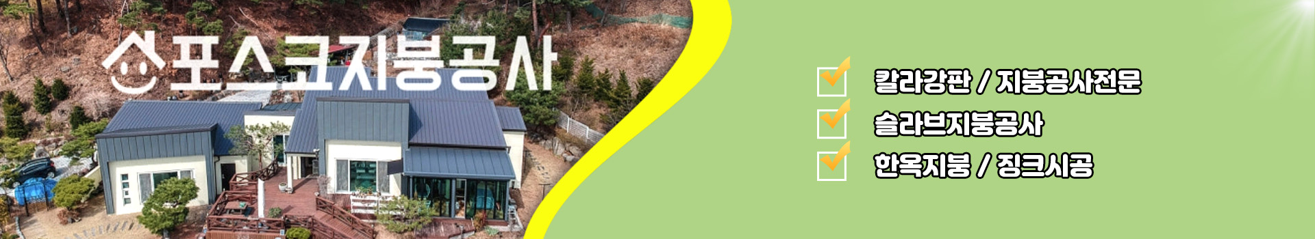 포스코지붕 PC 비주얼 0